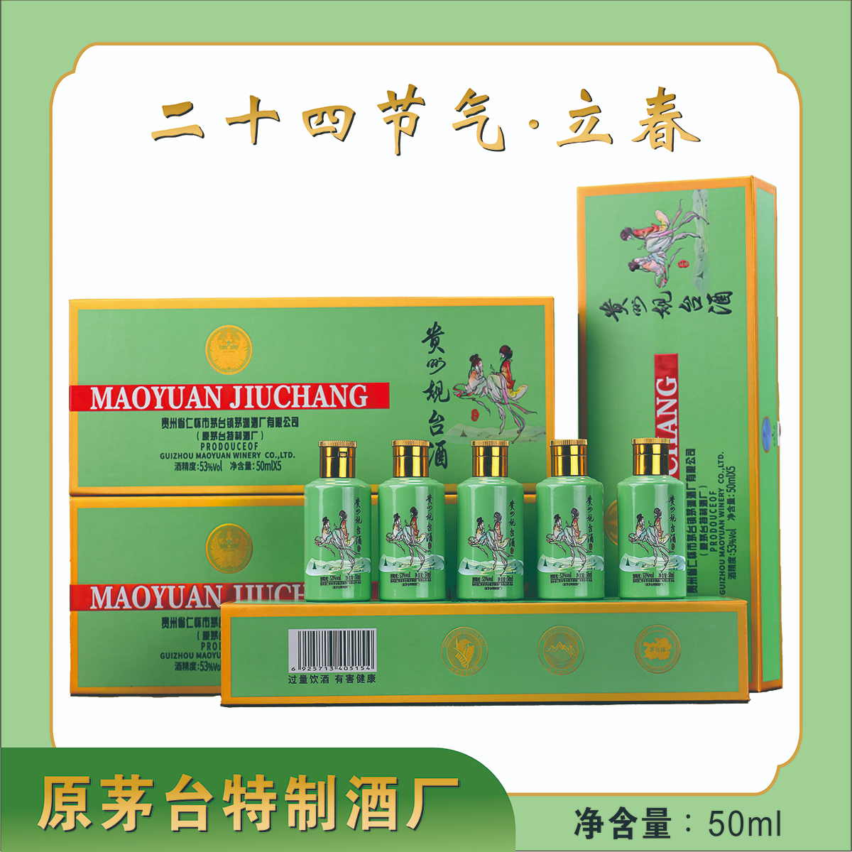 规台贵州规台酒小立春（原茅台特制酒厂）53度