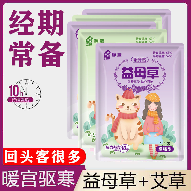13.9元60片暖宝宝暖贴女生艾草益母草生姜自发热缓解大姨妈暖恒温
