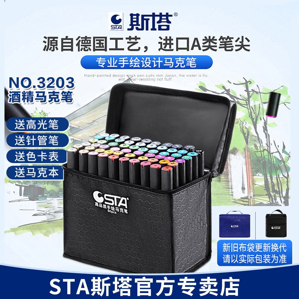 格拉芙马斯特 sta3203马克笔学生用双头漫画酒精油性动漫肤色套装