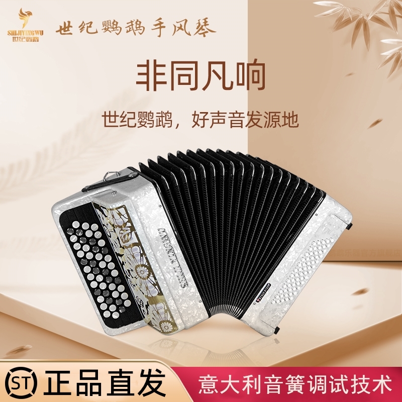世纪鹦鹉巴扬手风琴60/96贝斯初学乐器演奏儿童成人意大利调试