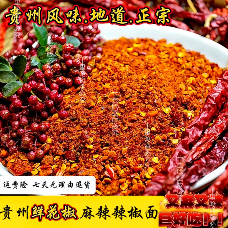 十里呛贵州特产鲜花椒麻辣鲜花椒蒜香烙锅烧烤辣椒面干碟油碟蘸料