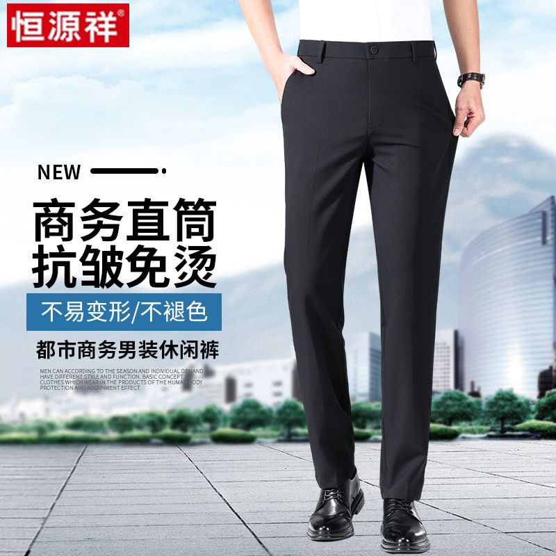 恒源祥春夏季中青年直筒西裤男裤长裤子九分裤男士薄款商务休闲裤