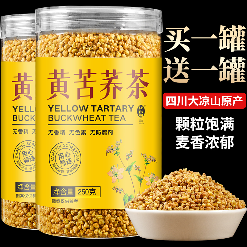 苦荞茶四川大凉山全胚芽荞麦茶三降高海拔黑荞250g浓香型可干吃茶