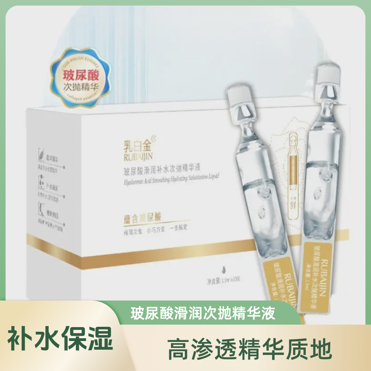 （童颜扎）玻尿酸滑润次抛精华液透明质酸提亮