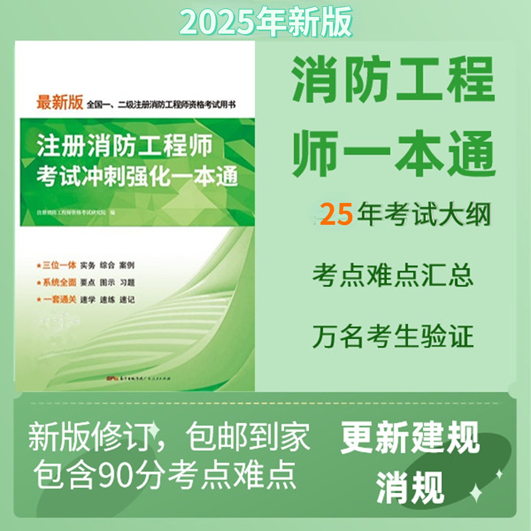 2025年消防工程师一本通总结+习题汇编