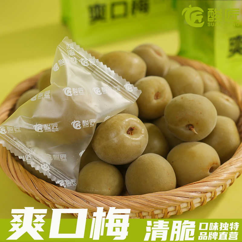 爽口脆青梅爆汁爽口梅蜜饯梅子办公室追剧酸甜脆青梅零食独立包装