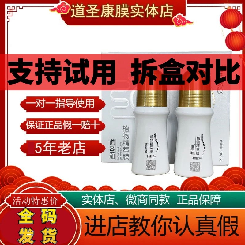 道圣康膜正品道圣和植物精粹膜凝胶哈药集团活络大众安泰满汉御宝