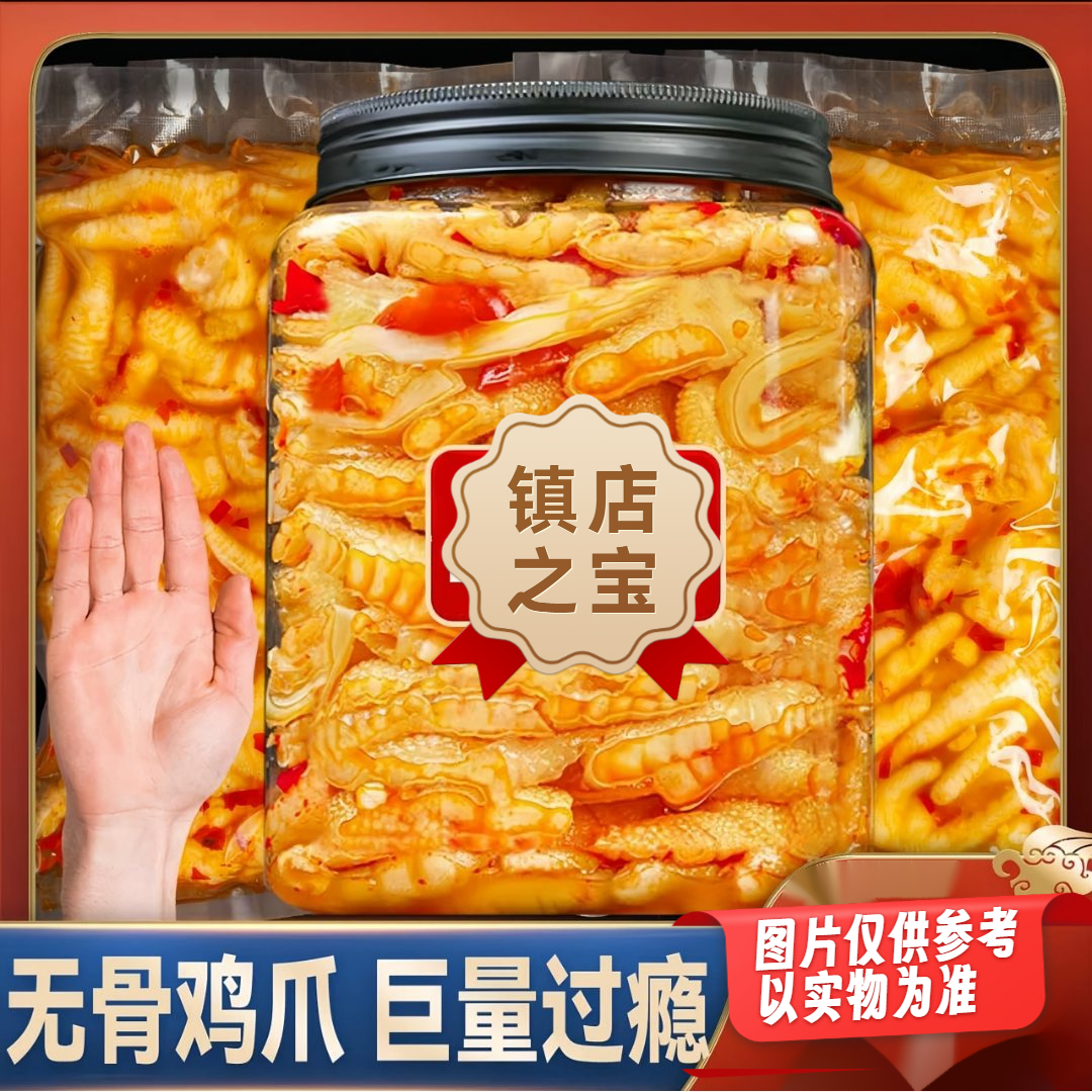 无骨鸡爪柠檬酸辣罐装无腥味脱骨去骨侠劲道泡椒凤爪开袋即食香味