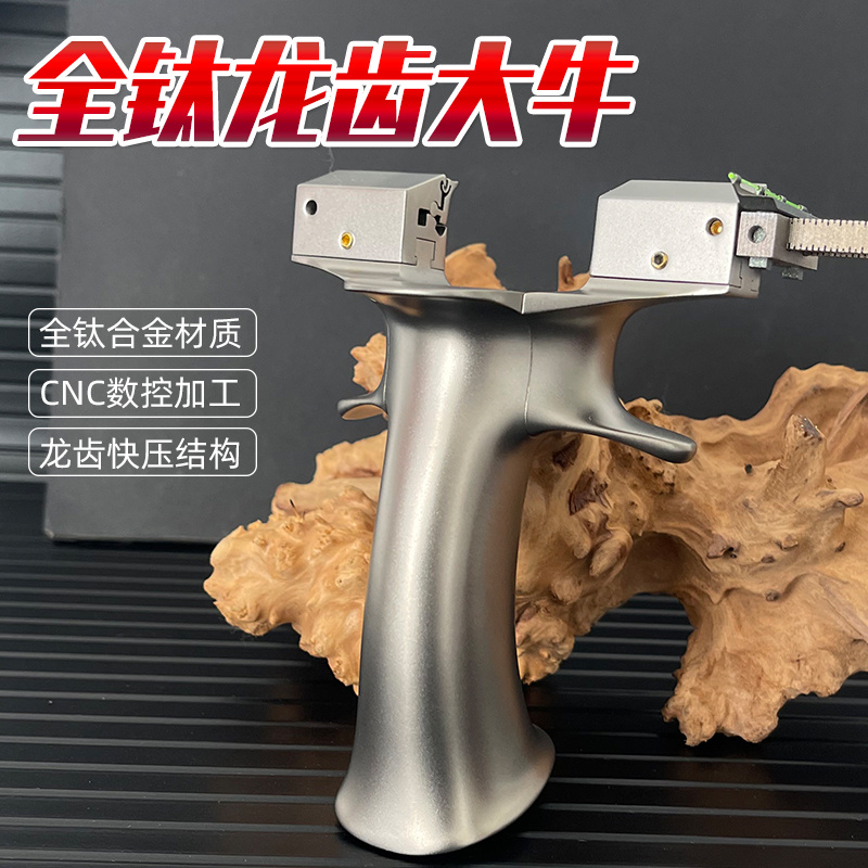 全钛合金龙齿快压夹片大牛弹弓锁凤户外强力高精度高端9025工扁皮