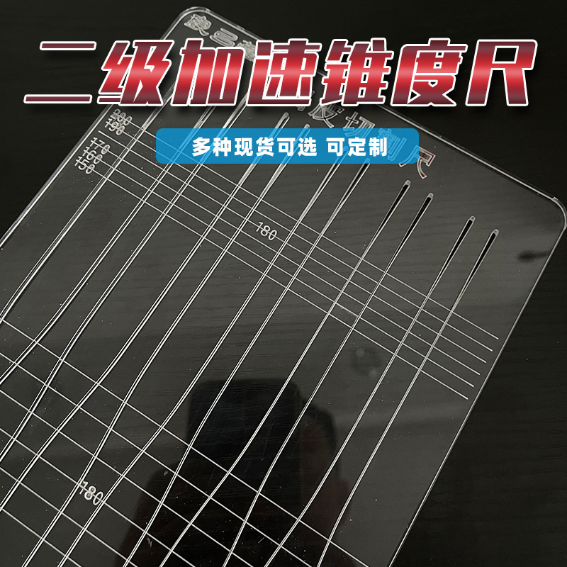 二级加速扁皮锥度尺啤酒瓶尺弹弓扁皮筋切割板可定制5mm厚亚克力