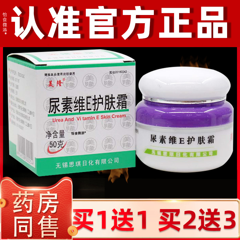 美隆尿素维E护肤霜维生素e乳膏Ve软膏护手霜正品手足软膏护肤霜尿