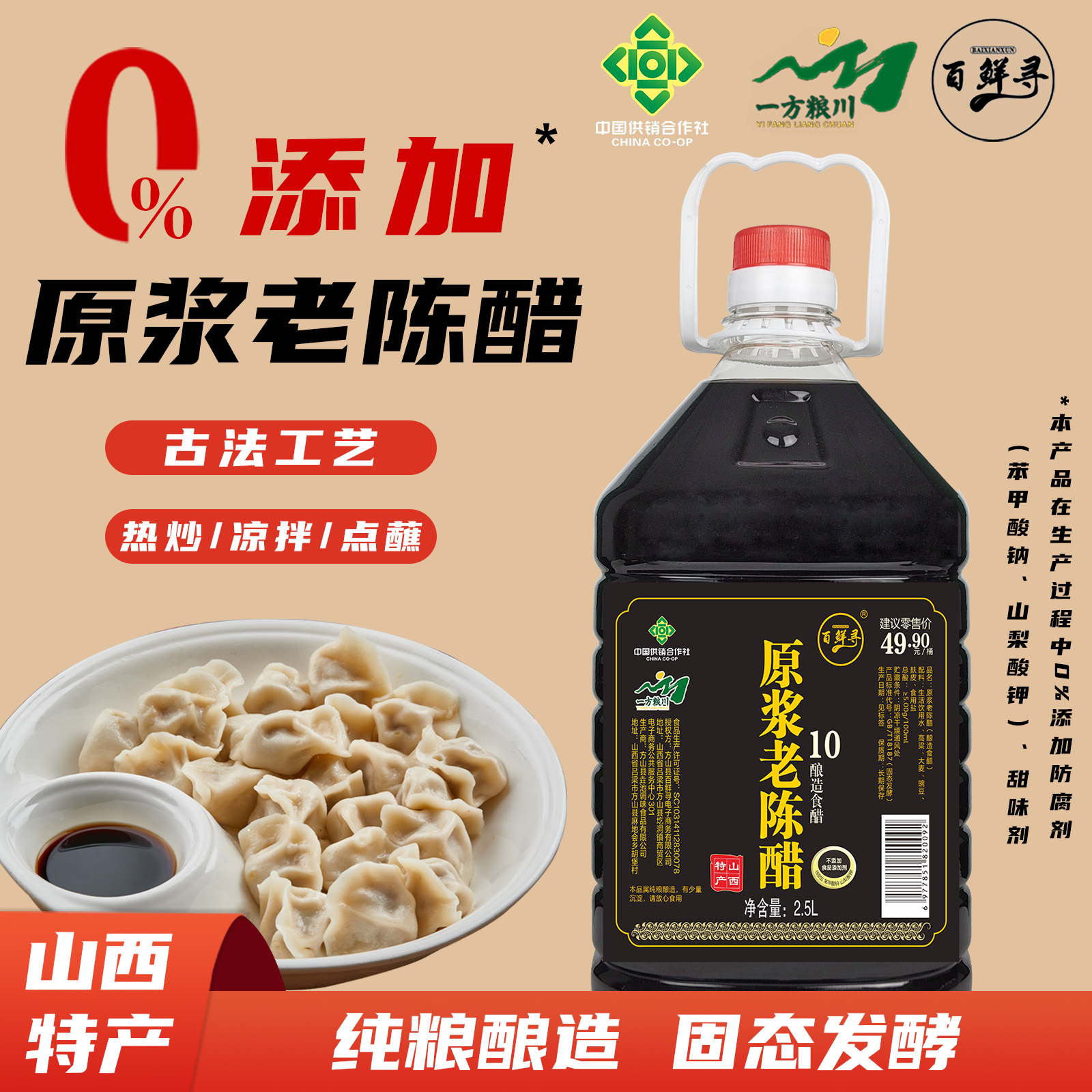 百鲜寻0添加5度10年原浆老陈醋山西特产手工粮食酿造【大桶5斤装】