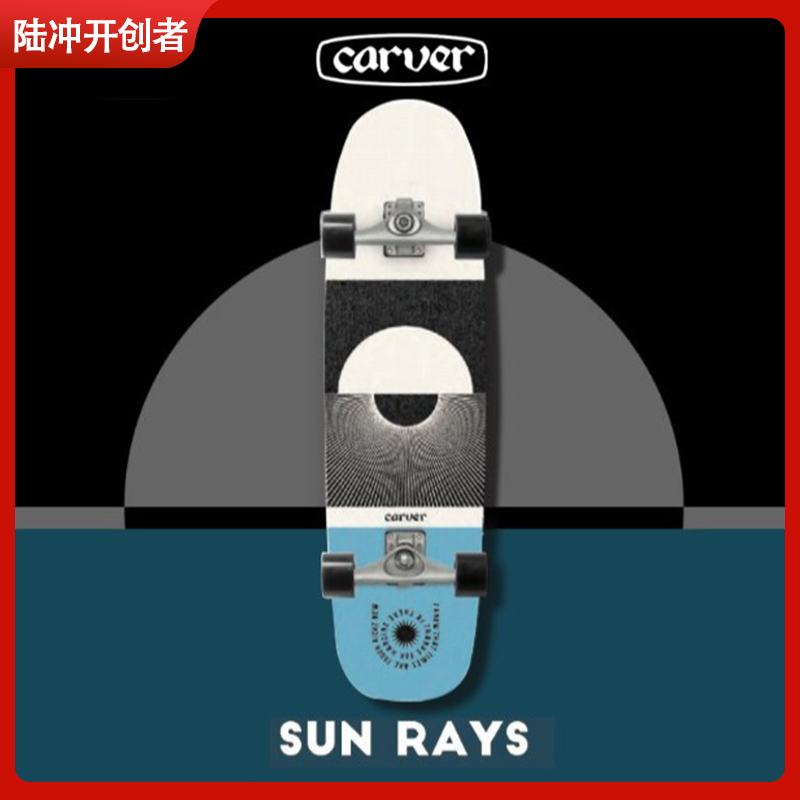 carver美国32英寸 C5 Sun Rays「太阳射线」专业陆地冲浪板短板枫木