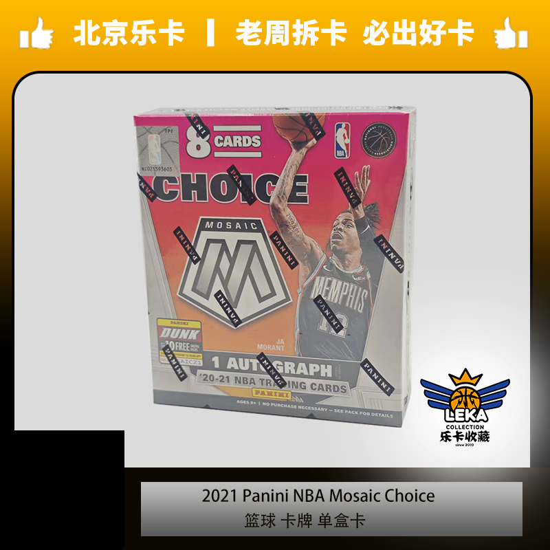 2021panini马赛克choice 卡牌 单盒卡(未成年人禁止下单)