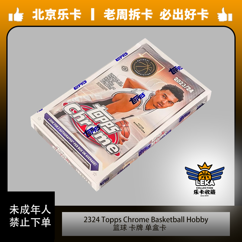 《乐卡收藏》篮球 2324 Topps Chrome 卡牌 单盒卡