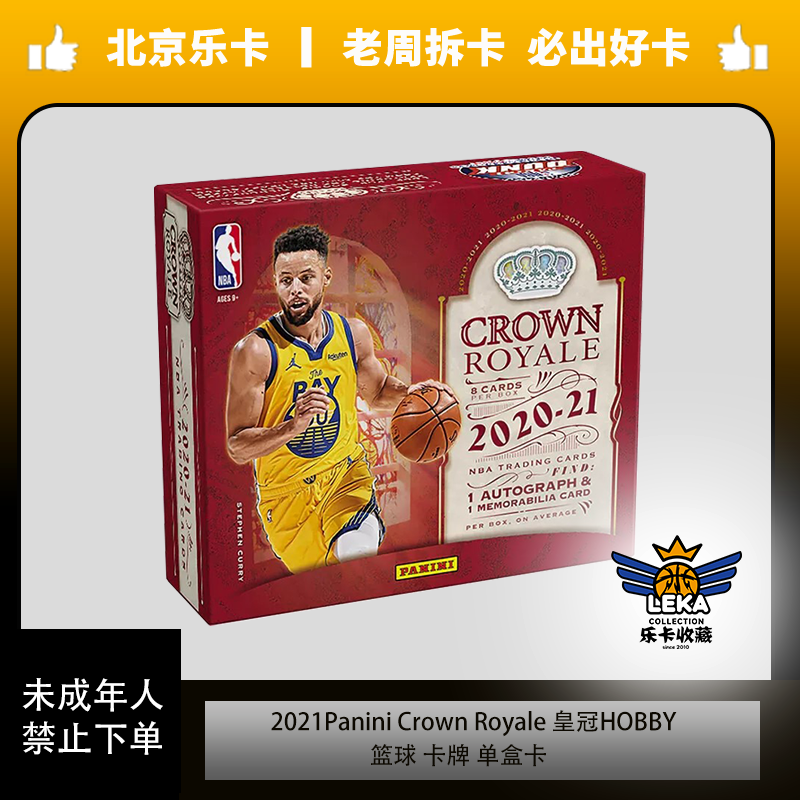 《乐卡收藏》篮球 2021 panini nba 皇冠 卡牌 单盒卡