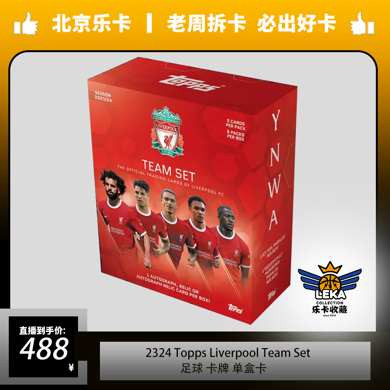 23-24 topps 利物浦 队盒 卡牌 单盒卡(未成年人禁止下单)