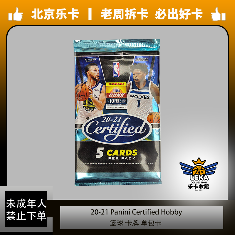 《乐卡收藏》篮球 2021 Panini Certified Hobby 卡牌 单包卡