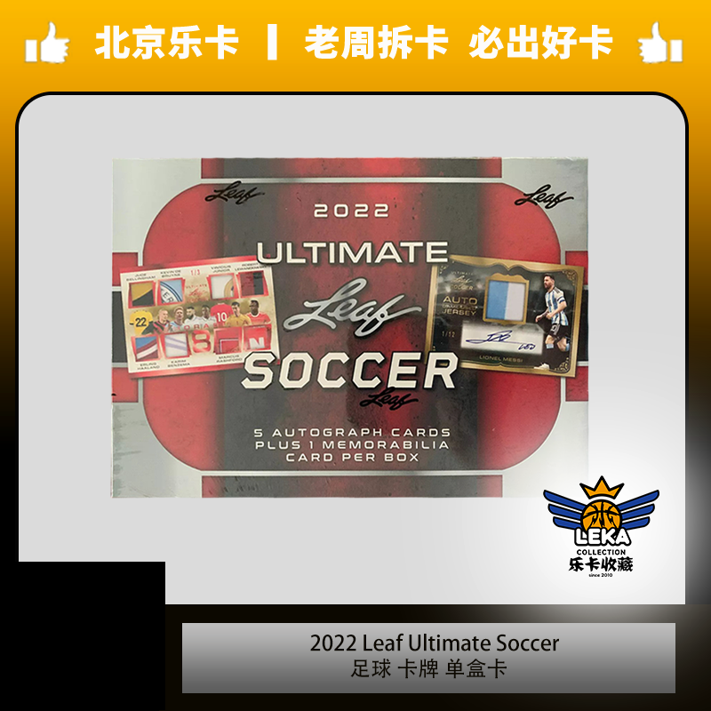 2022 leaf ultimate soccer 卡牌 单盒卡(未成年人禁止下单)