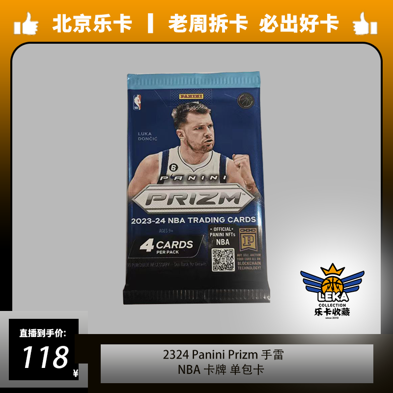 2324 Panini Prizm 手雷 NBA 单包卡(未成年人禁止下单)