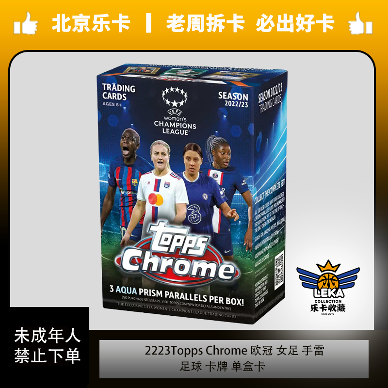 《乐卡收藏》足球 2223 topps chrome 欧冠 女足 手雷 卡牌 单盒卡