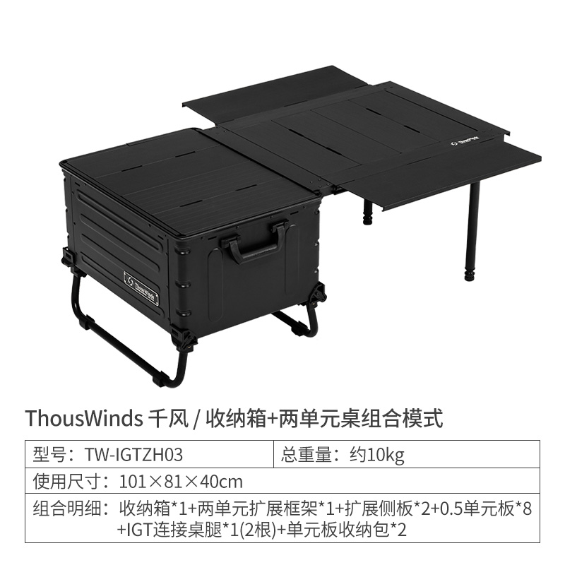 Thous Winds/千风IGT开口箱侧开置物收纳箱户外露营扩展单元框架