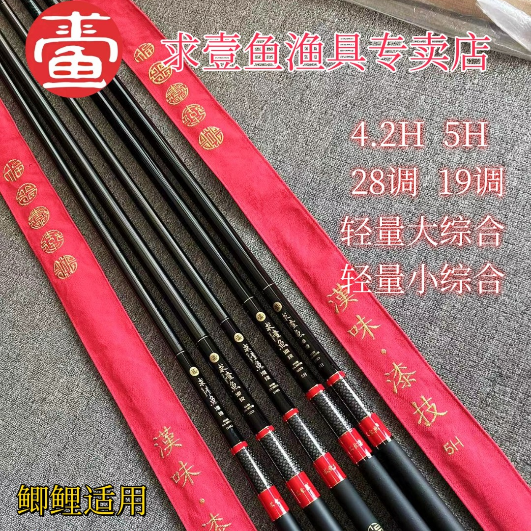 求壹鱼汉味漆技4.2H5H轻量大综合小综合高碳鱼竿野钓水库黑坑适用