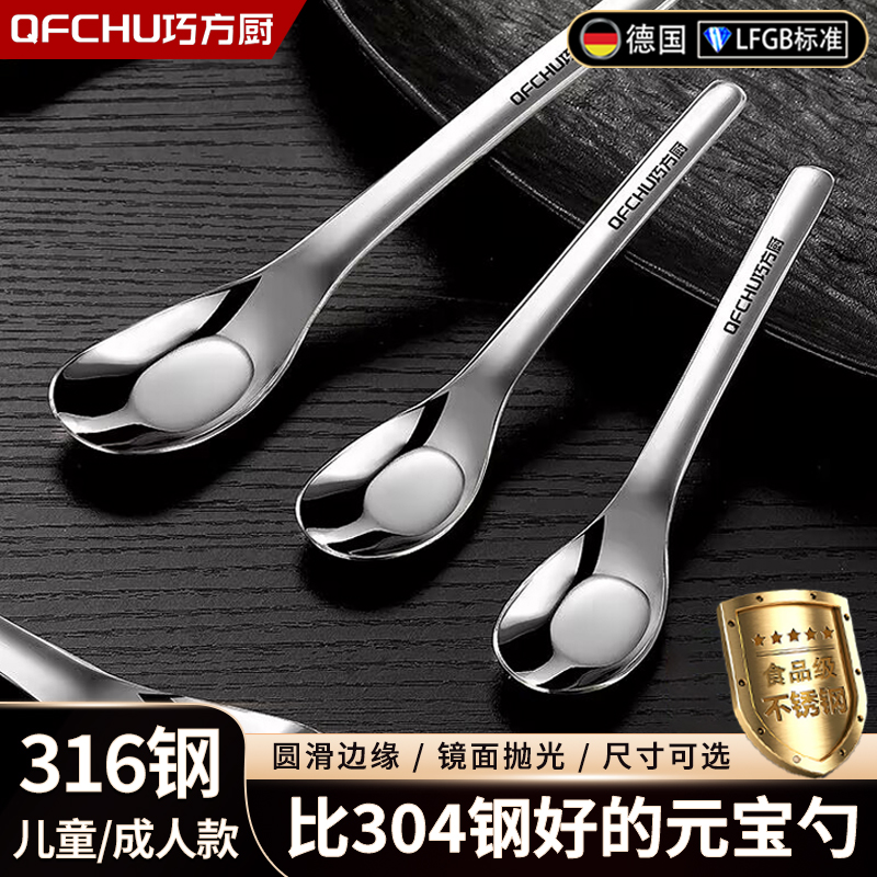 巧方厨316L不锈钢勺子加厚高档儿童元宝勺子家用吃饭调羹汤匙