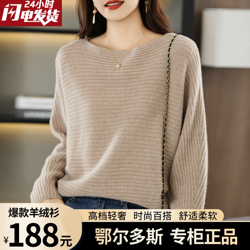 鄂尔多斯市马伊琍同款羊绒衫针织柔软舒适轻奢高档时尚百搭宽松