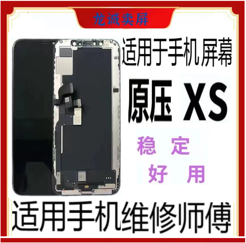 适用于手机屏幕0xs小老化