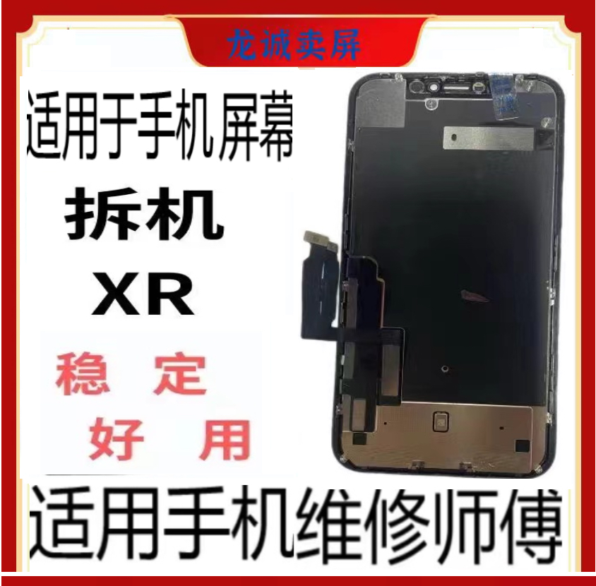 适用于手机屏幕原屏xr/11总成