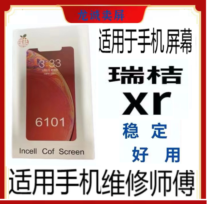 适用于手机屏幕瑞桔RJXR总成充A带盒子