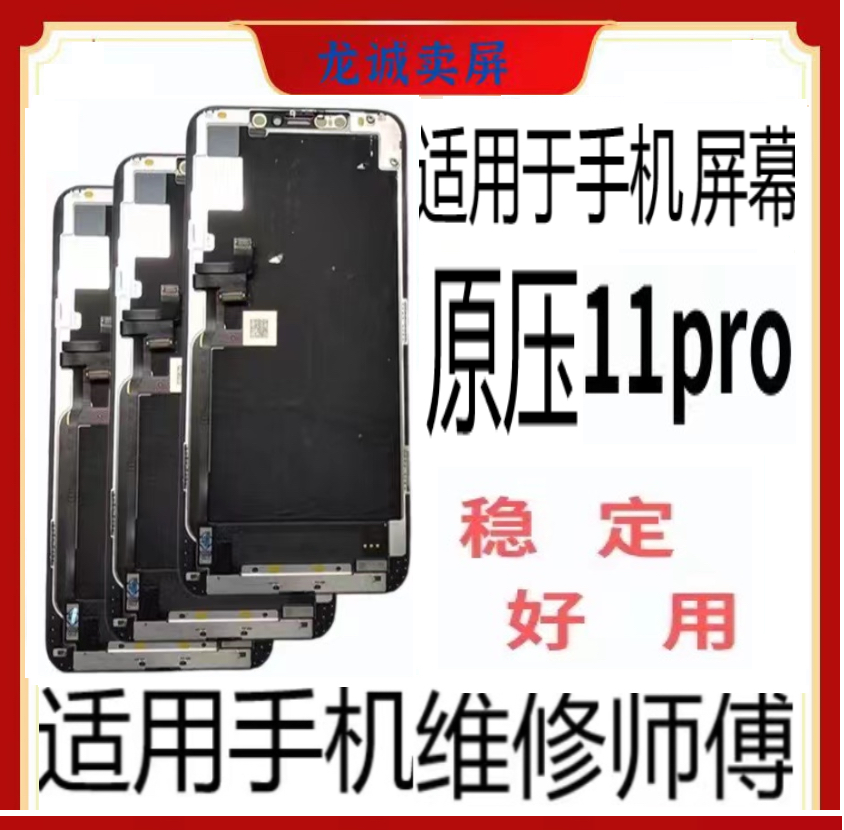 适用于手机屏幕011pro后压老化系列