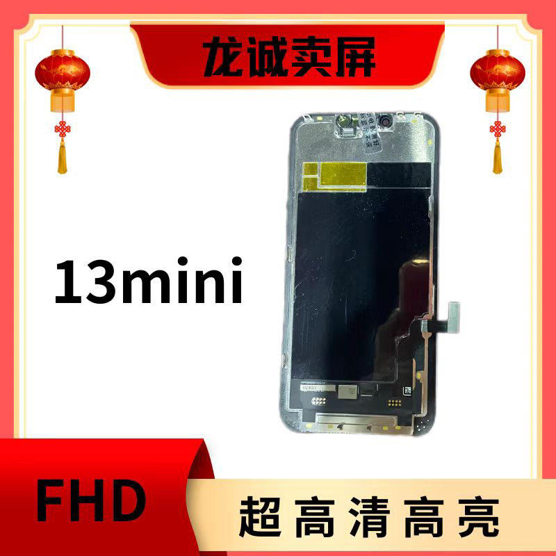手机屏幕 13mini屏幕福利