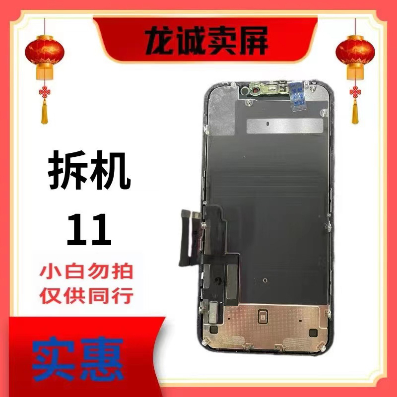 适用于手机屏幕拆机原装11总成A货