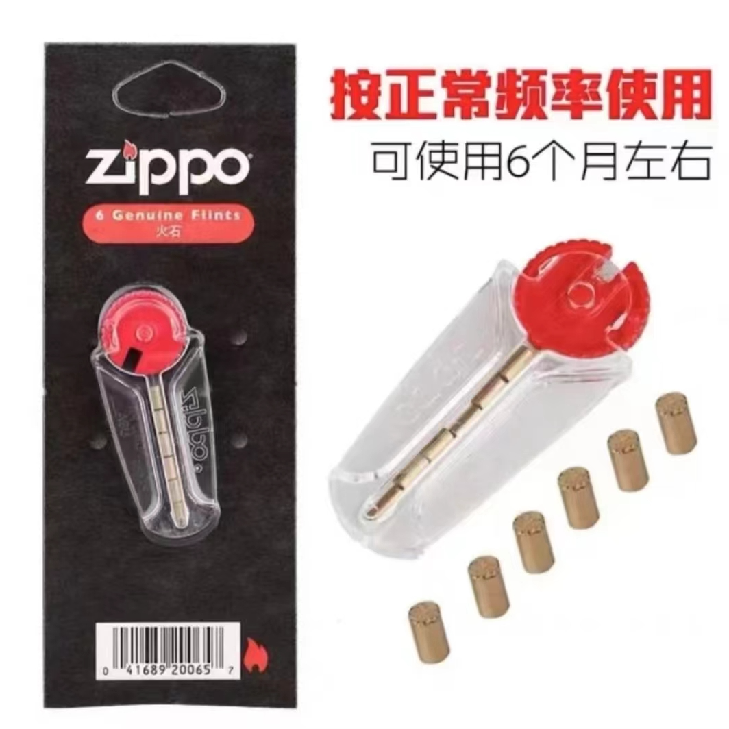 ZIPPO/之宝之宝专用正品耗材打火石6颗+烟灰缸+镊子配件TCH1F1F1