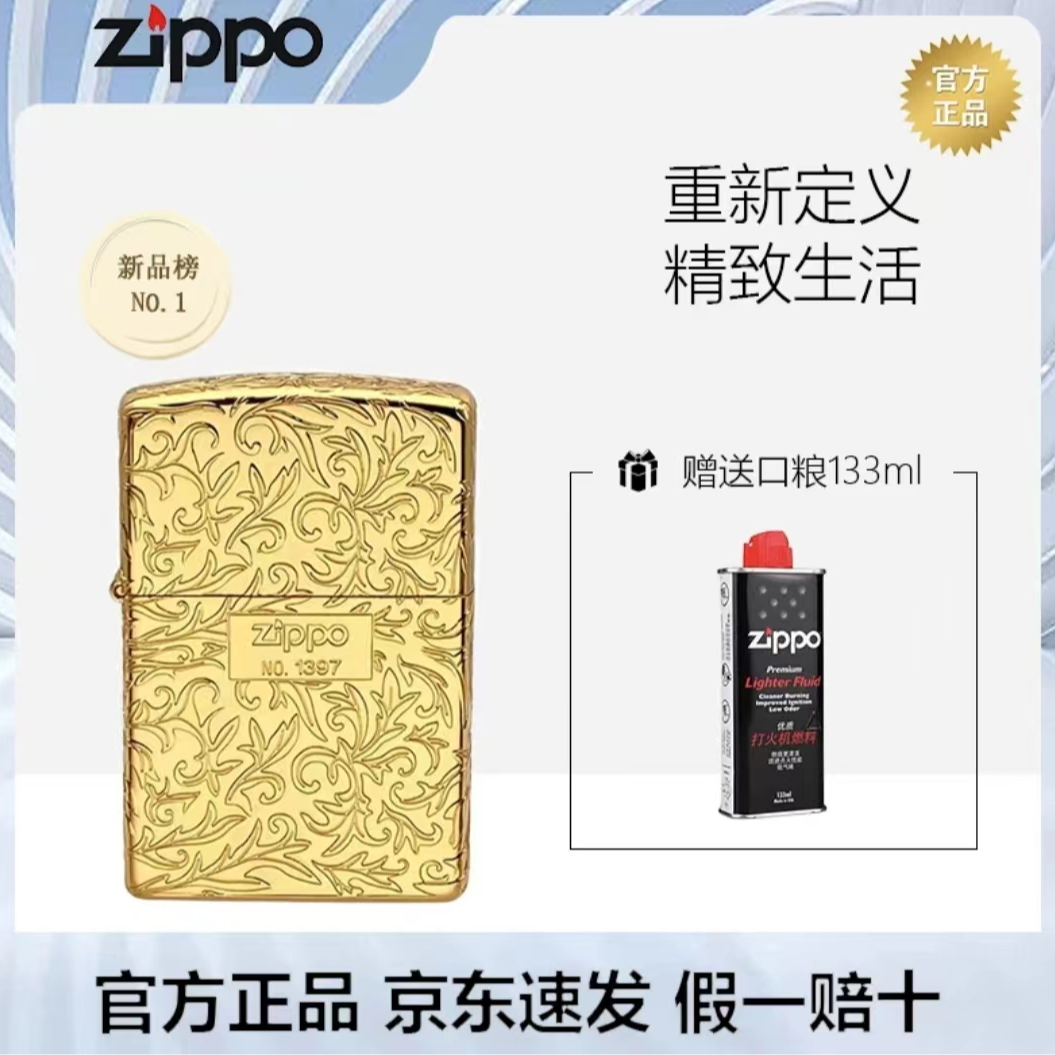 ZIPPO【镀金唐草】中标五面精雕刻-常规机 防风男士打火机