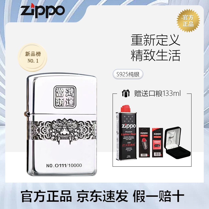 ZIPPO/之宝【纯银鸿运当头】四面环绕雕刻唐狮绒盒装打火机DYX1H1M1