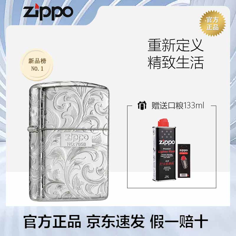 ZIPPO【亮银大唐草】大叶唐草花-镀银盔甲-商务防风打火机-