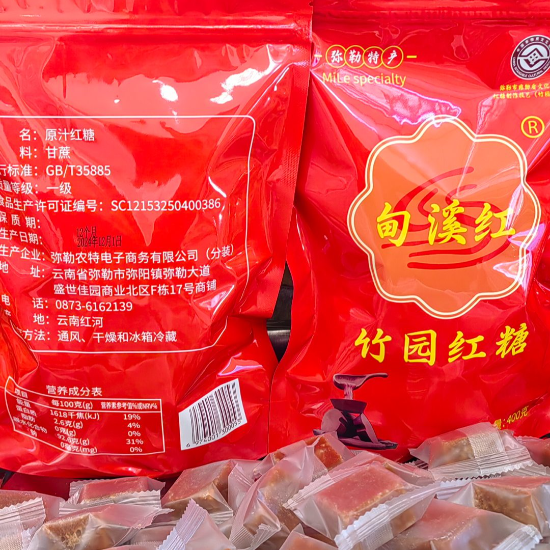 云南特产弥勒竹园甘蔗红糖手工制作原味独立包装小方块400克装