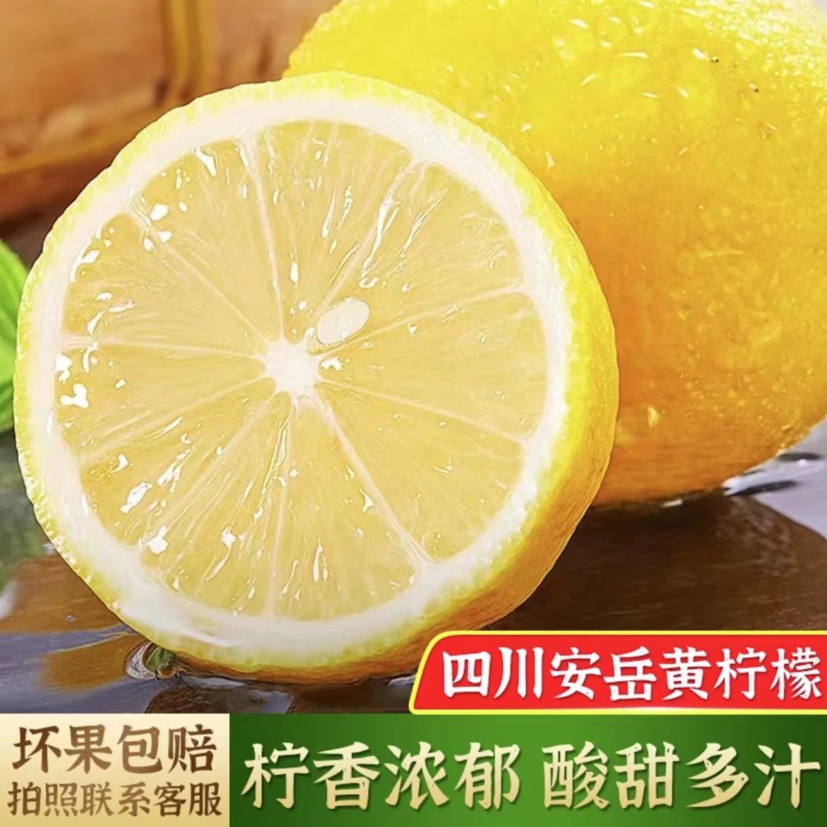 Z【福利品】安岳黄柠檬新鲜采摘酸爽多汁1斤装单果90-120g坏果包赔