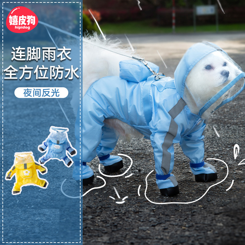 可牵引小狗狗四雨衣防水全包连小型犬比熊泰迪宠物雨天衣服