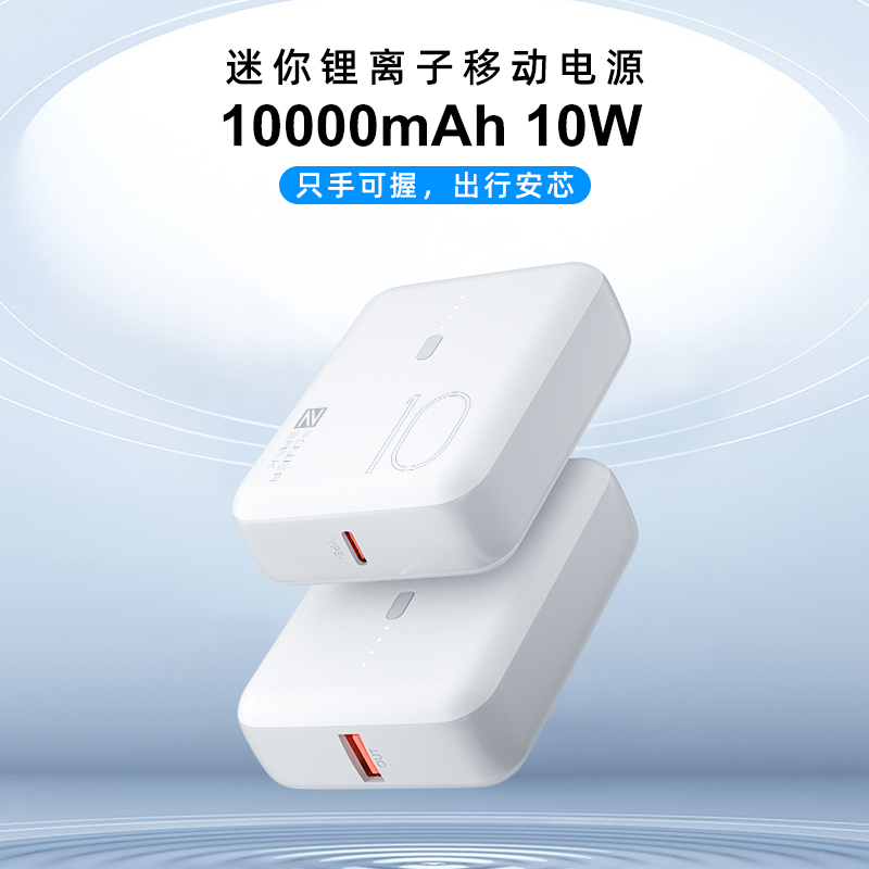 质几迷你便携小巧10000毫安充电宝手机移动电源旅行口袋型通用10W