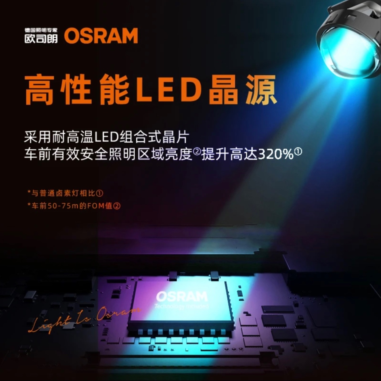 Osram/欧司朗车灯升级预约 LED透镜矩阵激光大灯 汽车大灯改装