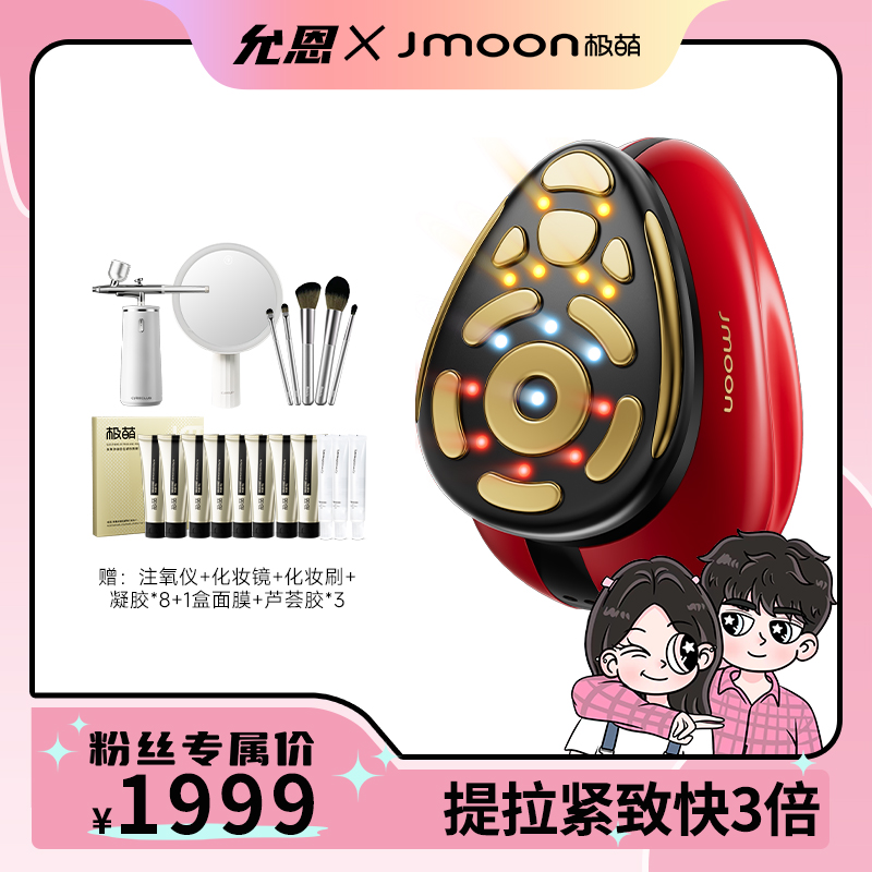 【允恩专属】Jmoon极萌大熨斗M12pro12极射频变频美容仪