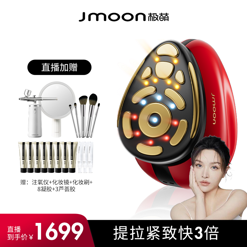 【没脑子迪迪专属】Jmoon极萌大熨斗M12pro12极射频变频美容仪