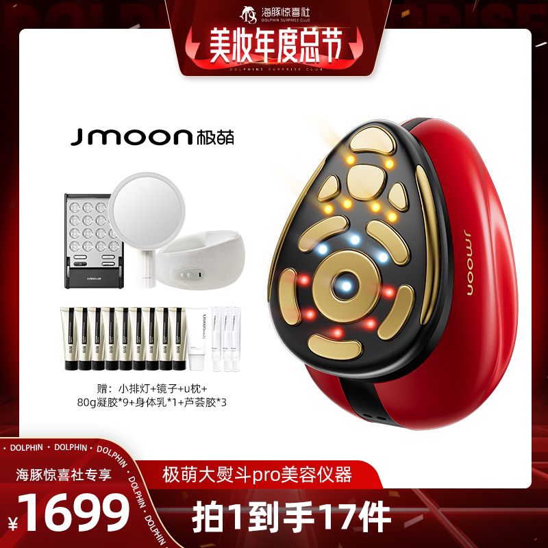 【海豚专属】Jmoon极萌大熨斗M12pro12级射频仪