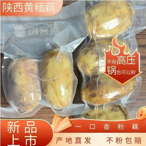 【原生无化肥】陕西黄糆藕无化肥原生态一口香小粉藕非洪湖煲汤莲藕