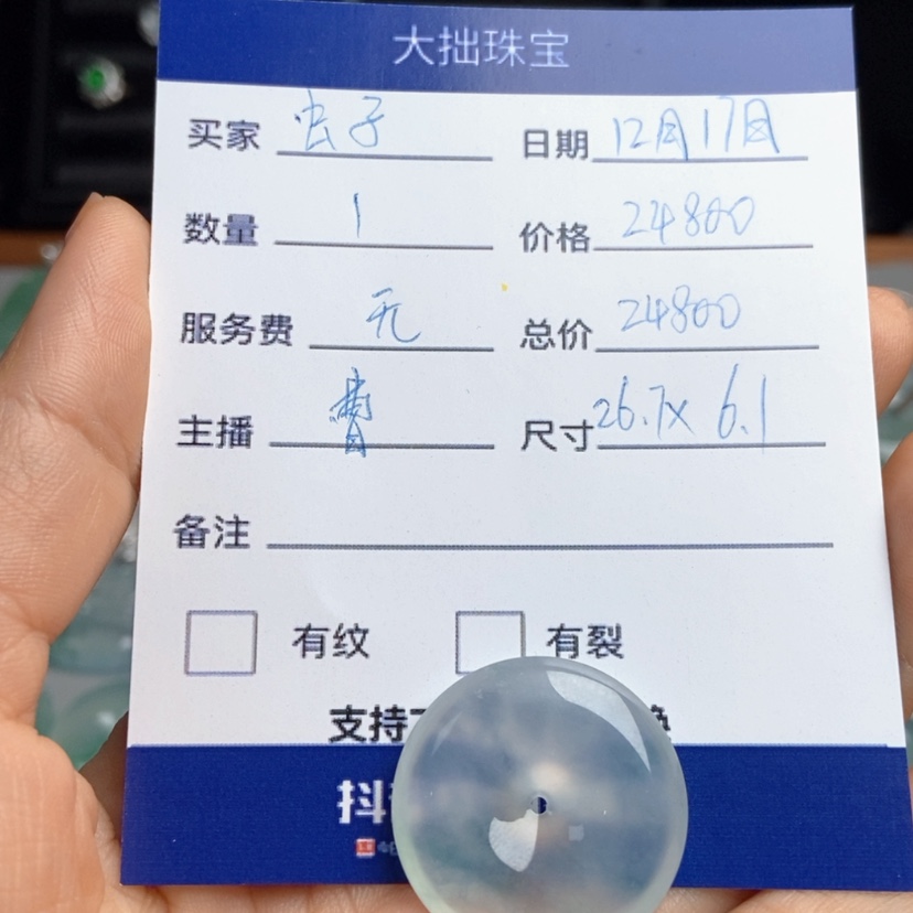 【闪购商品】翡翠颈饰未镶嵌?*子
