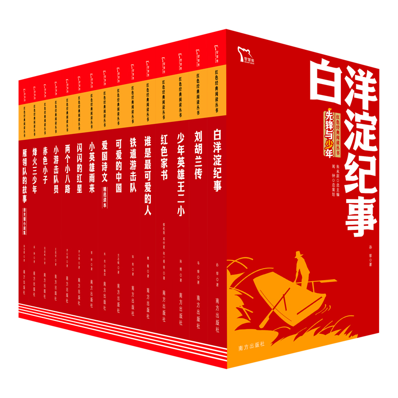智慧熊 红色经典阅读丛书全15册 小兵张嘎 闪闪的红星 王二小等